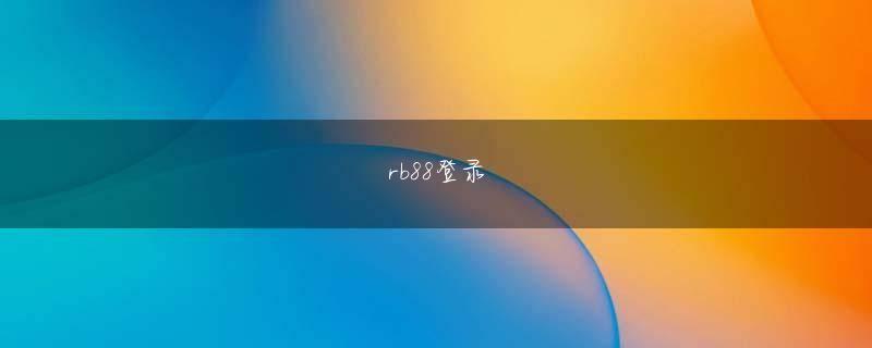 天天盈球官网 私！ロスの王子リューリク・オットソン！私はあなたに選択肢を与えます！私のための仕事は報われます！効果の否定