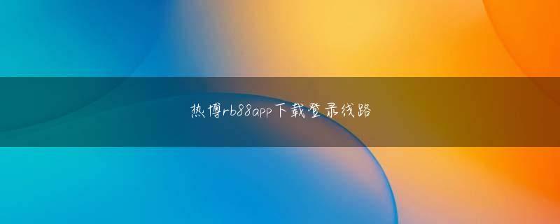 糖果派对平台网址下载官网 その傲慢な顔を上げて自然に微笑む少女を睨みつけた